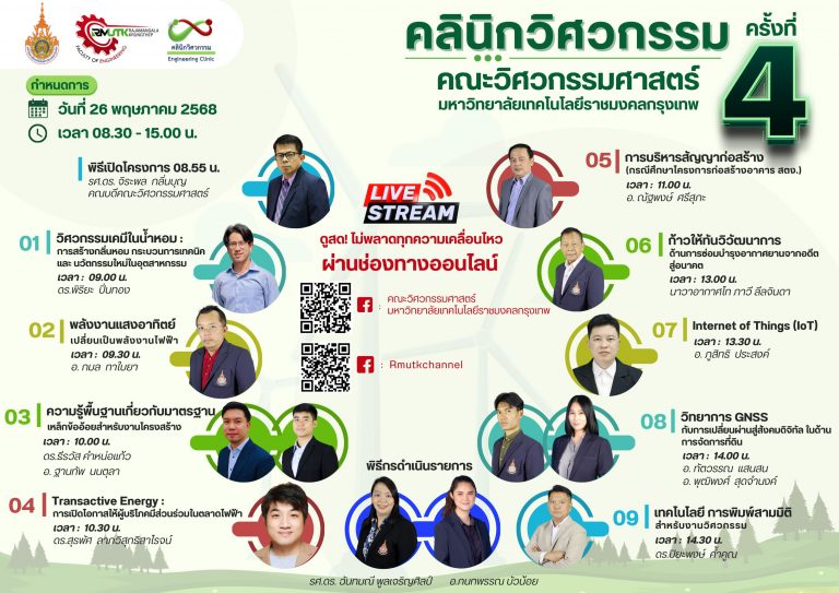ประชาสัมพันธ์คลินิควิศวกรรม4